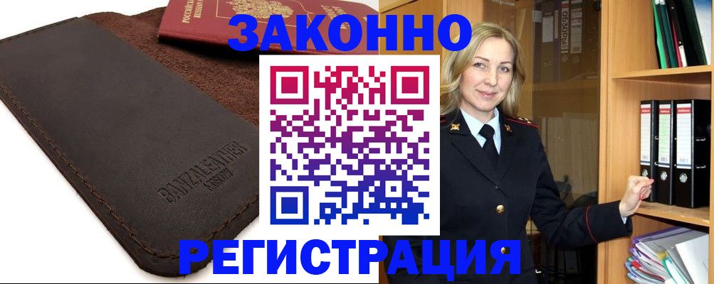 временная регистрация в Торжоке