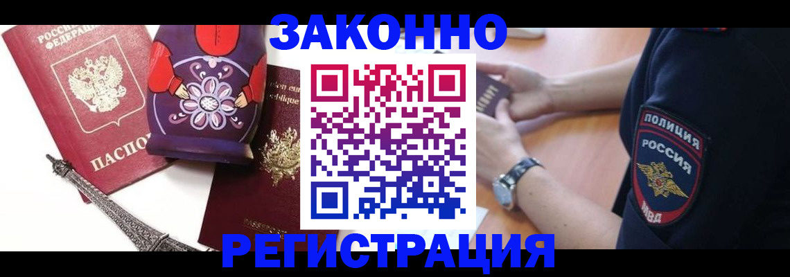 прописка регистрация в Торжоке